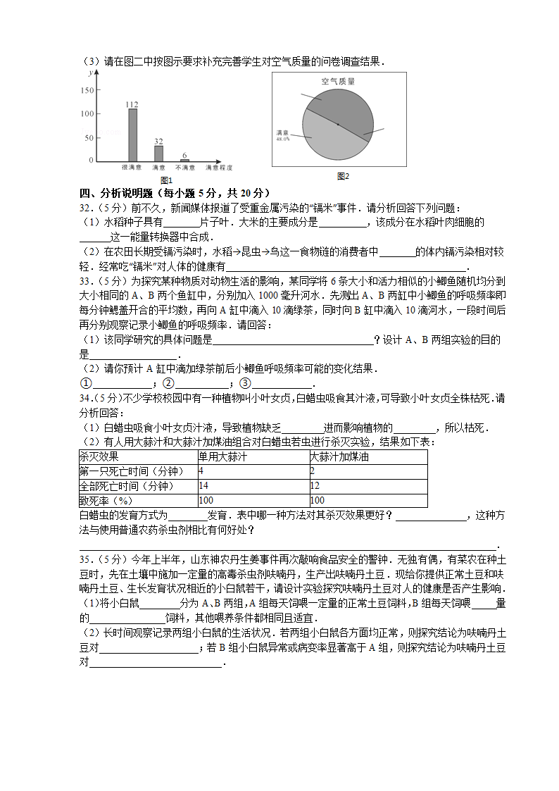 2013长沙中考生物试卷第4页