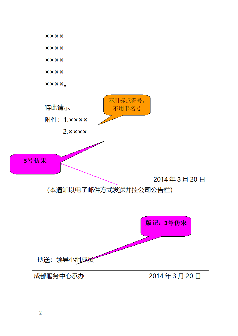 红头文件模板(上行文)第2页