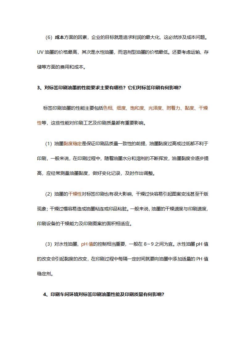 标签油墨基础知识第3页