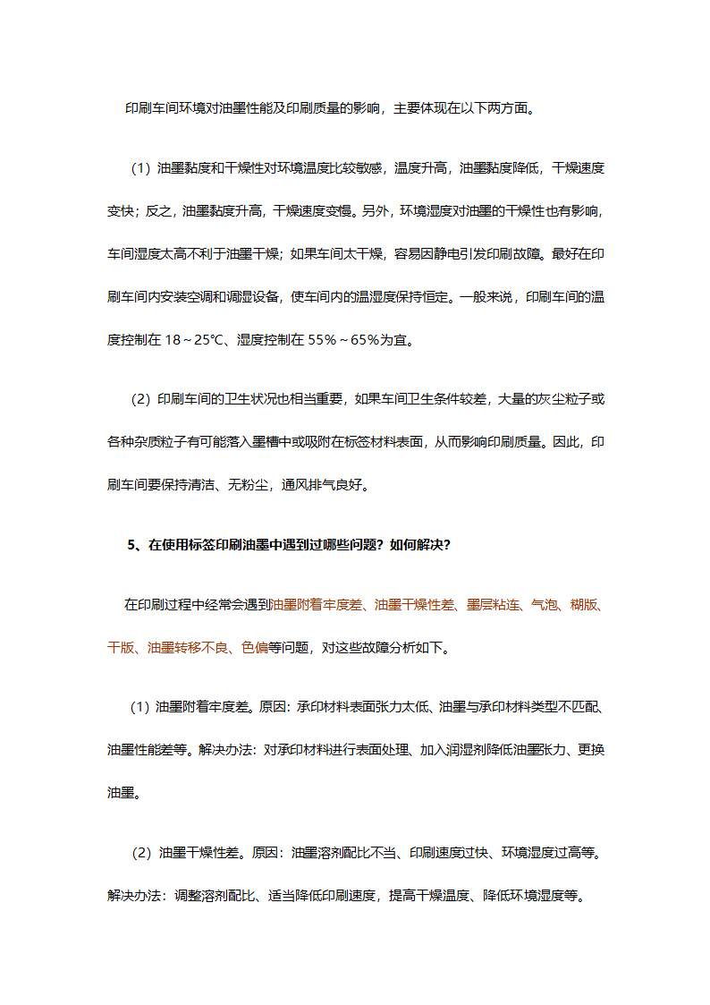 标签油墨基础知识第4页