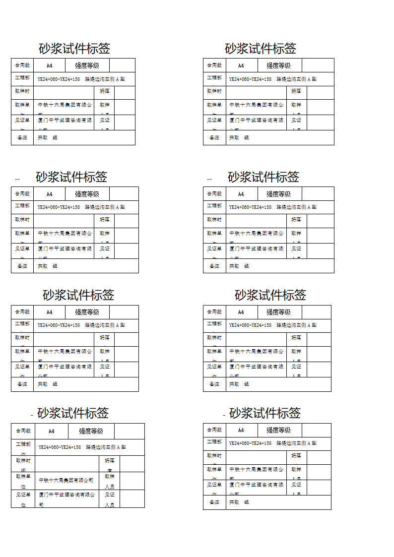 砼试件标签第1页