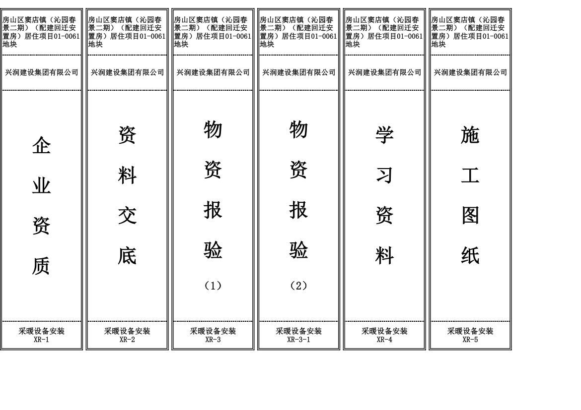 档案盒脊背标签