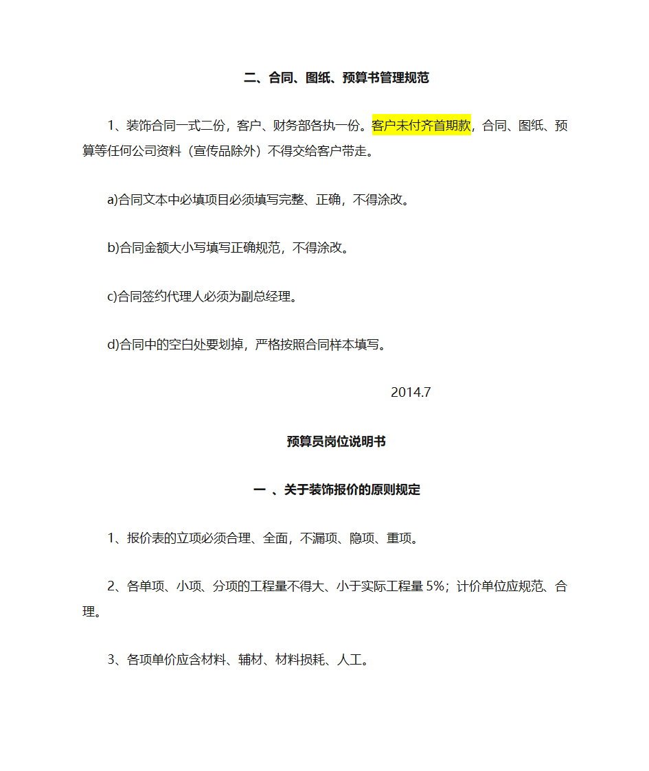 管理人员组织架构第3页