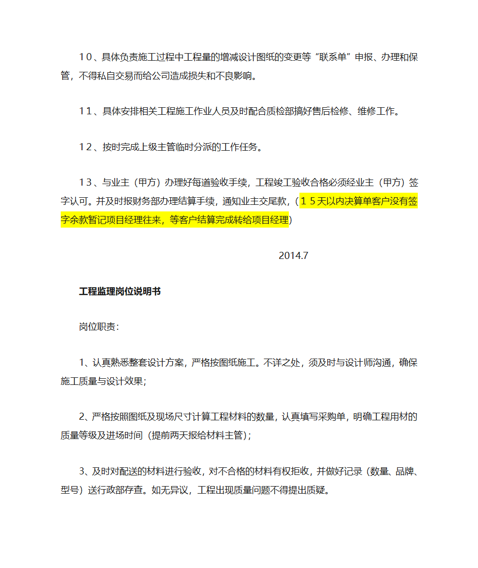 管理人员组织架构第8页