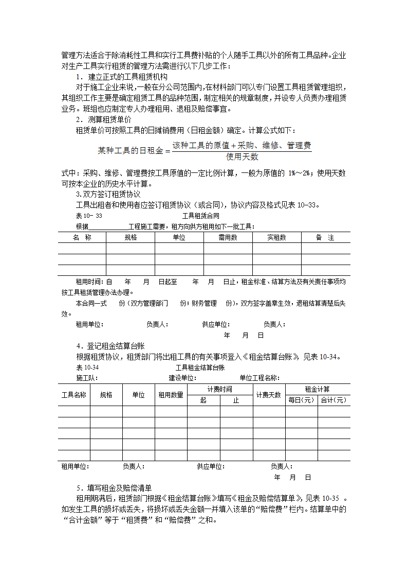 工具管理第4页