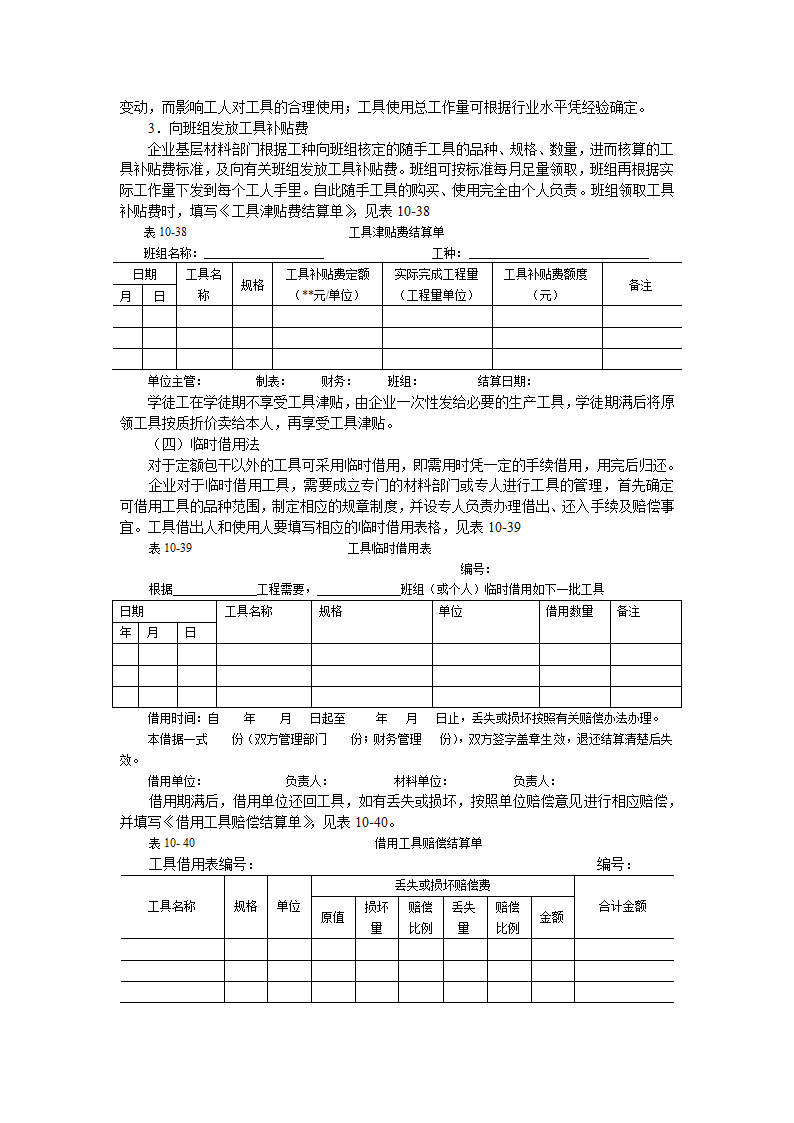 工具管理第8页