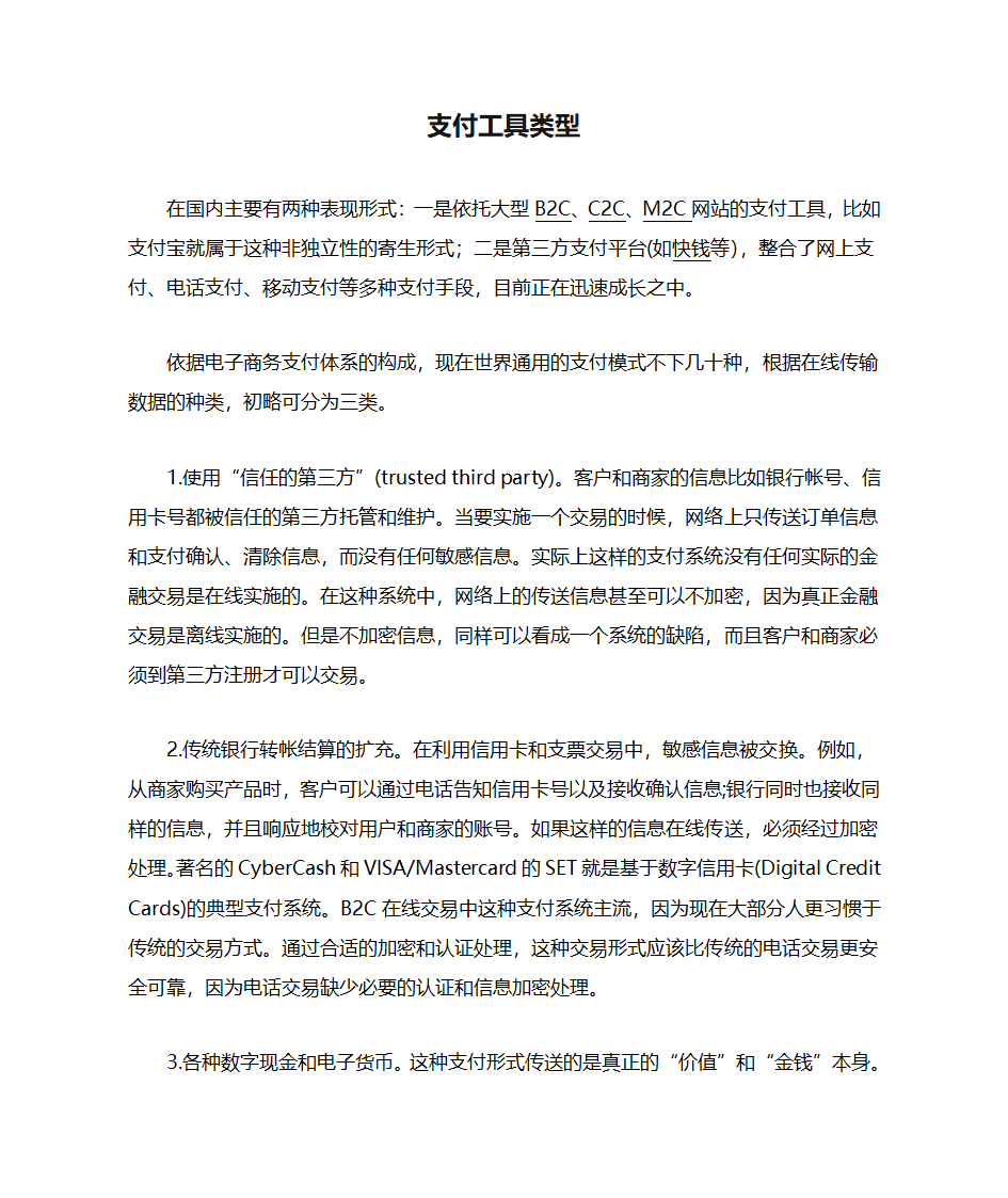 支付工具类型