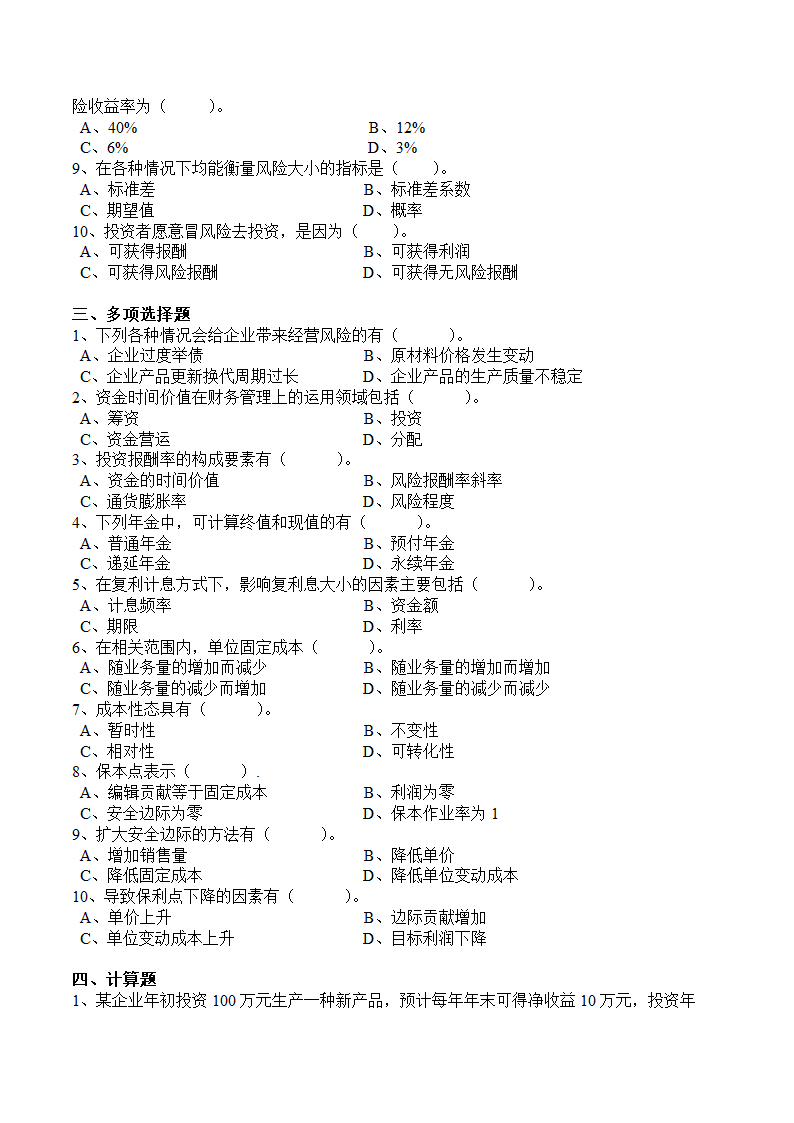 财务管理第4页