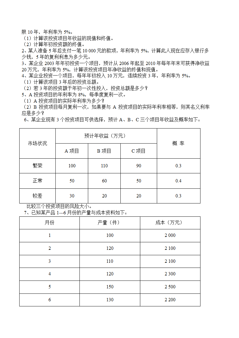 财务管理第5页