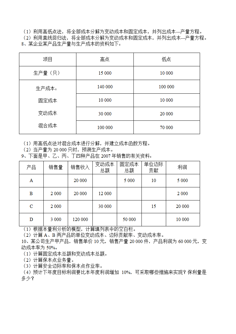 财务管理第6页