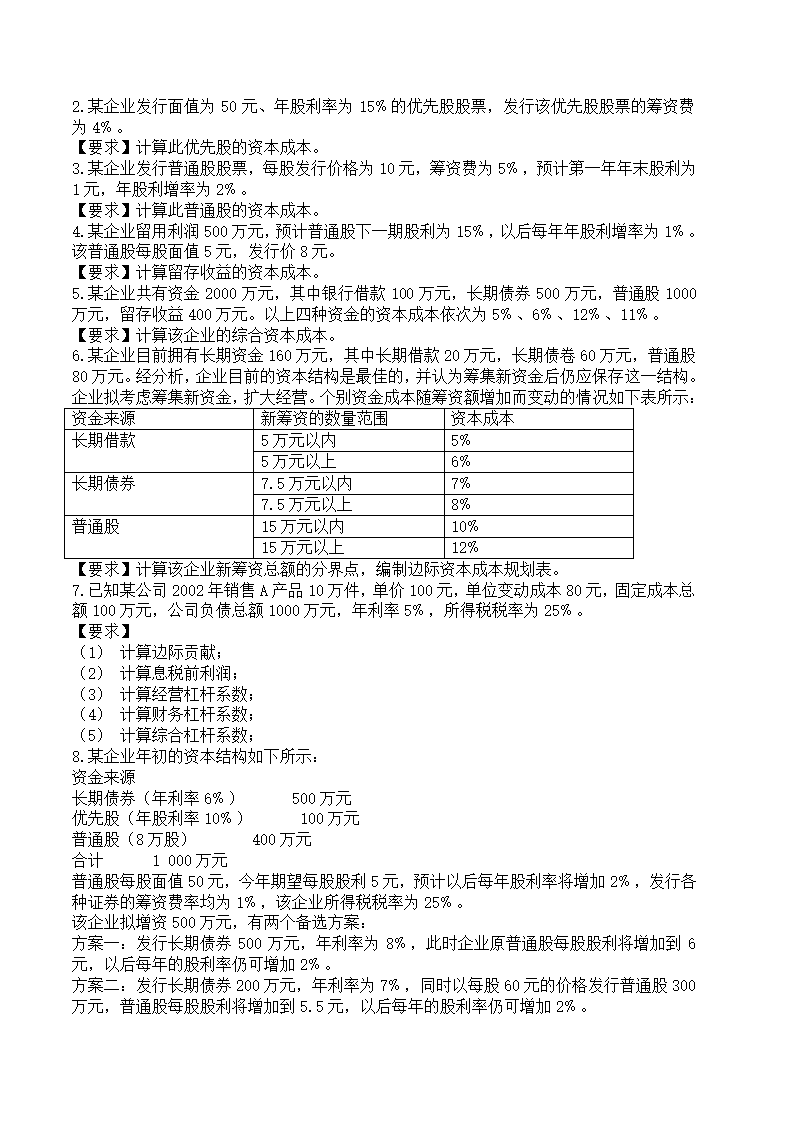 财务管理第12页