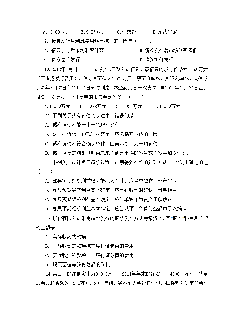 财务会计第2页