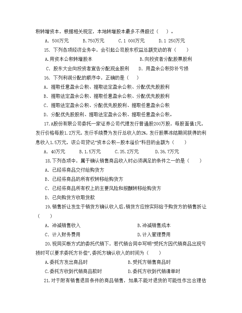 财务会计第3页