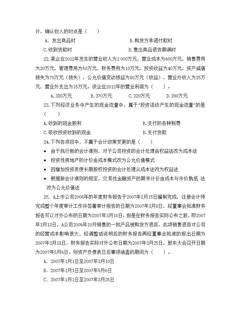 财务会计第4页