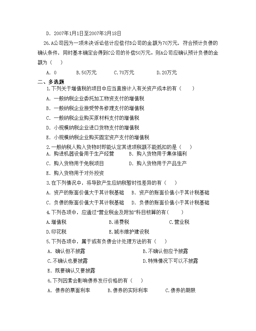 财务会计第5页