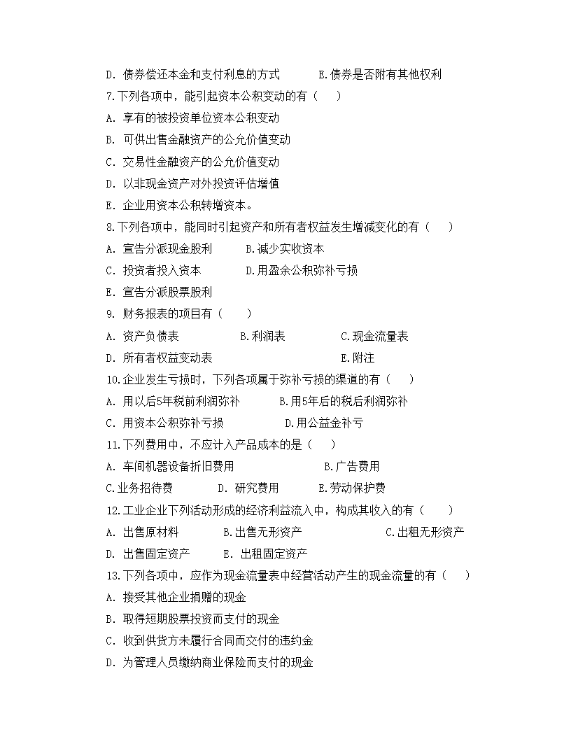 财务会计第6页