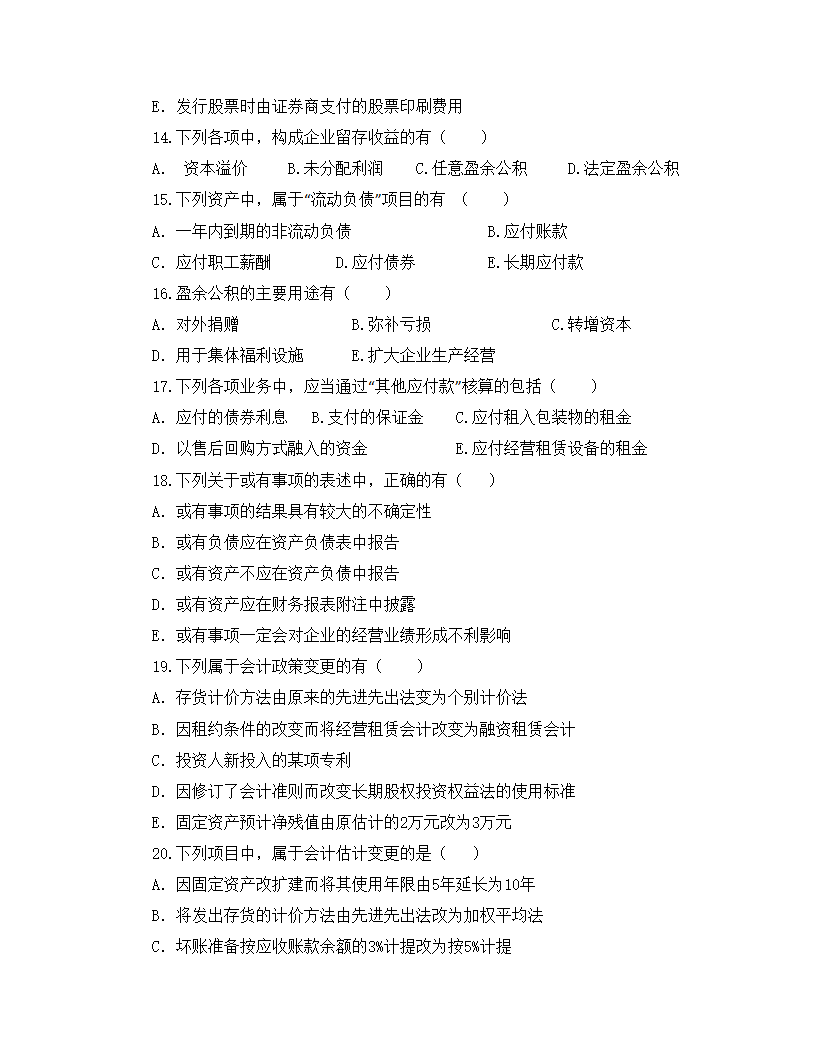 财务会计第7页