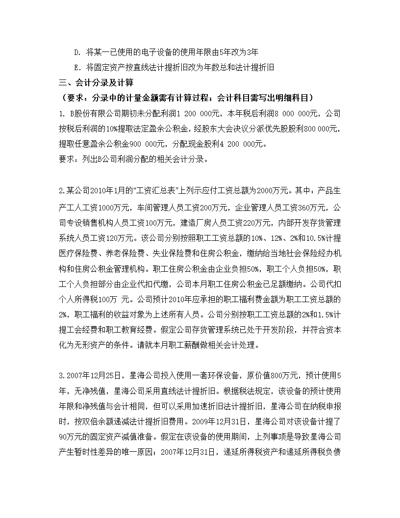 财务会计第8页