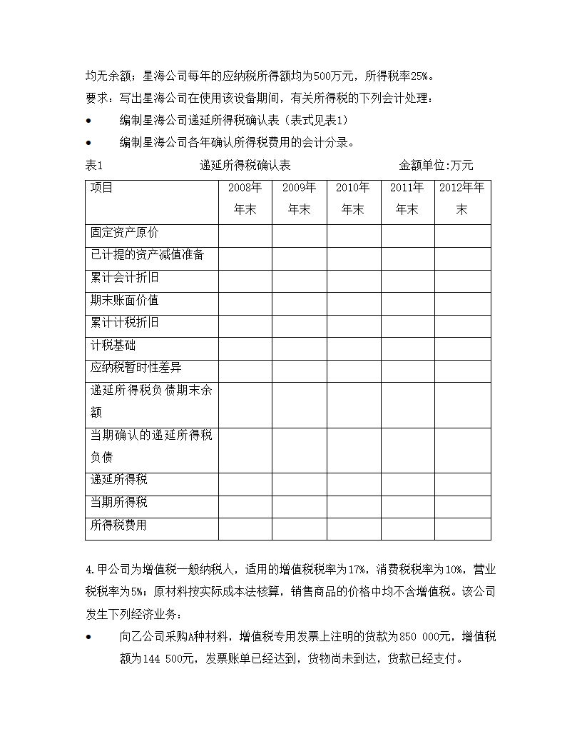 财务会计第9页