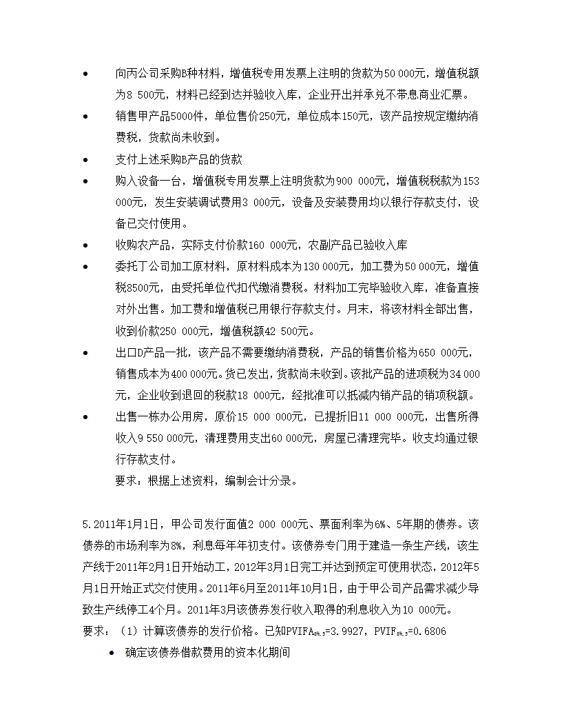 财务会计第10页