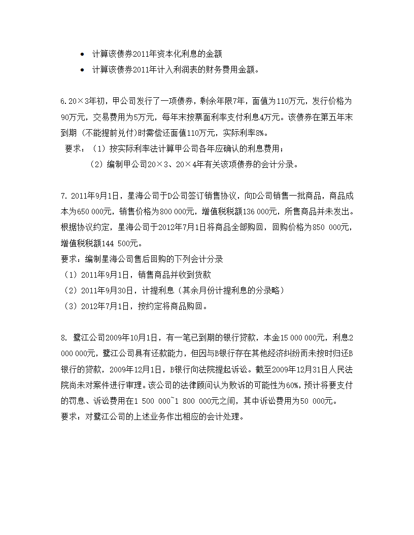 财务会计第11页