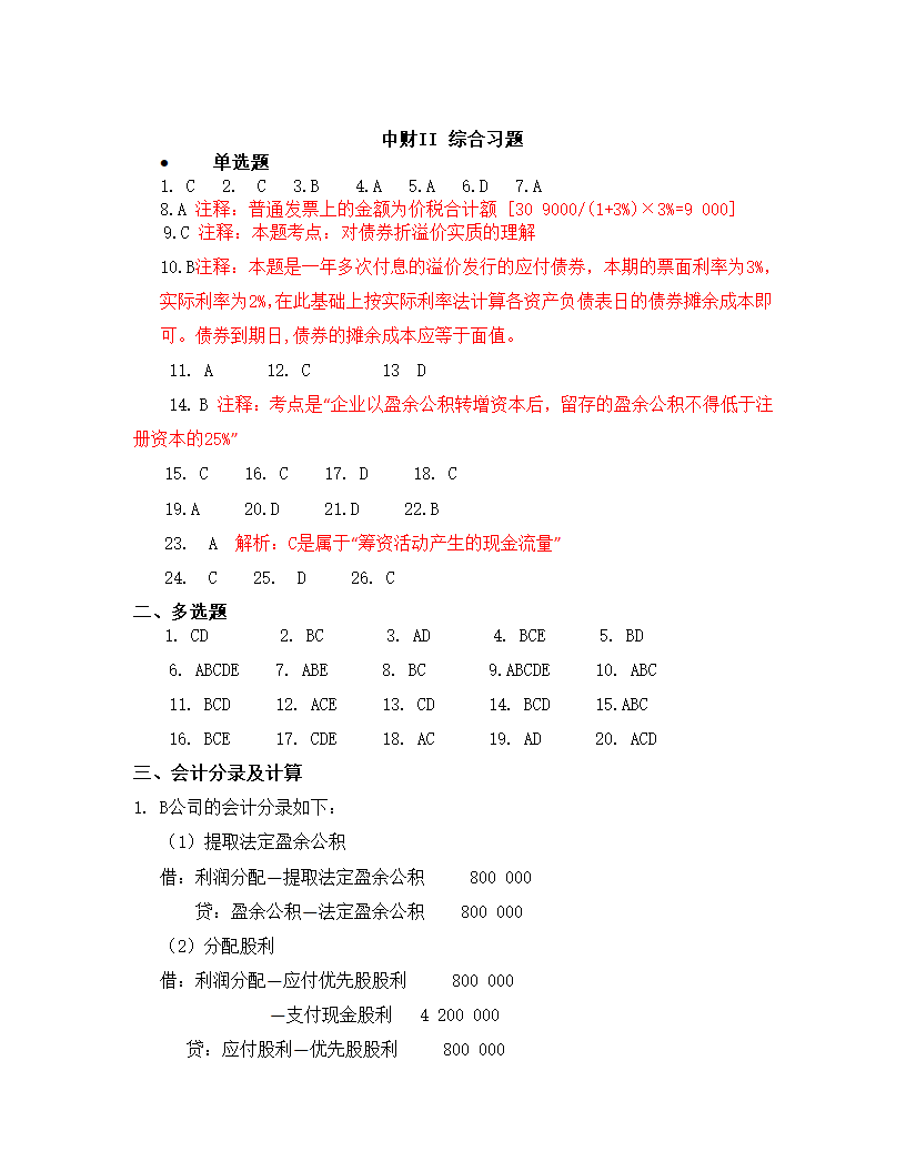 财务会计第12页