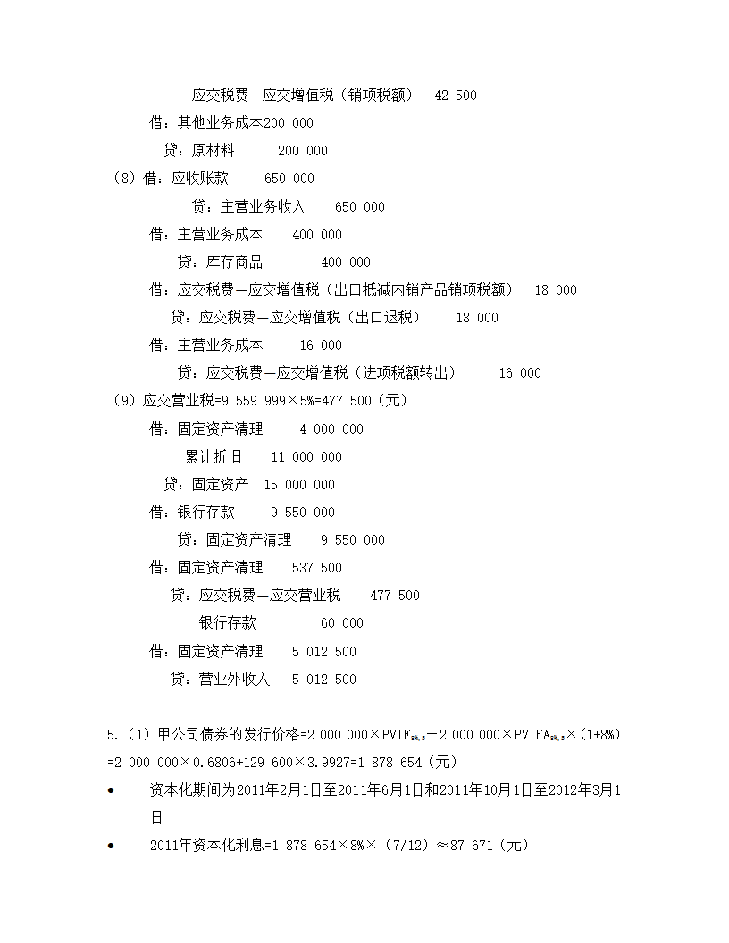 财务会计第18页