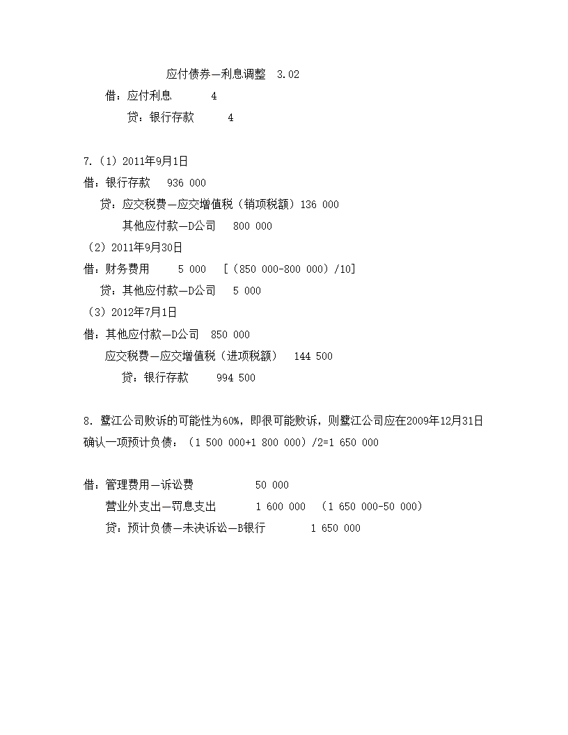 财务会计第20页