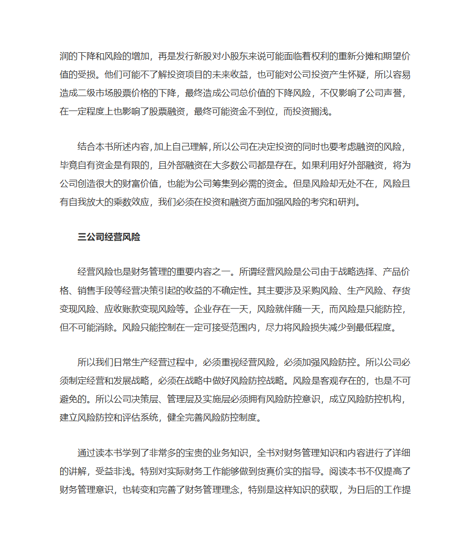 《公司财务原理》第4页