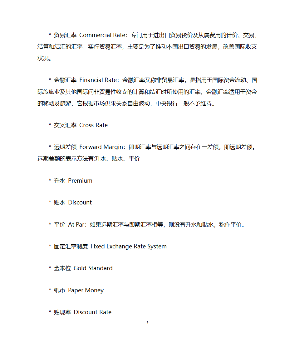 金融术语解释第3页