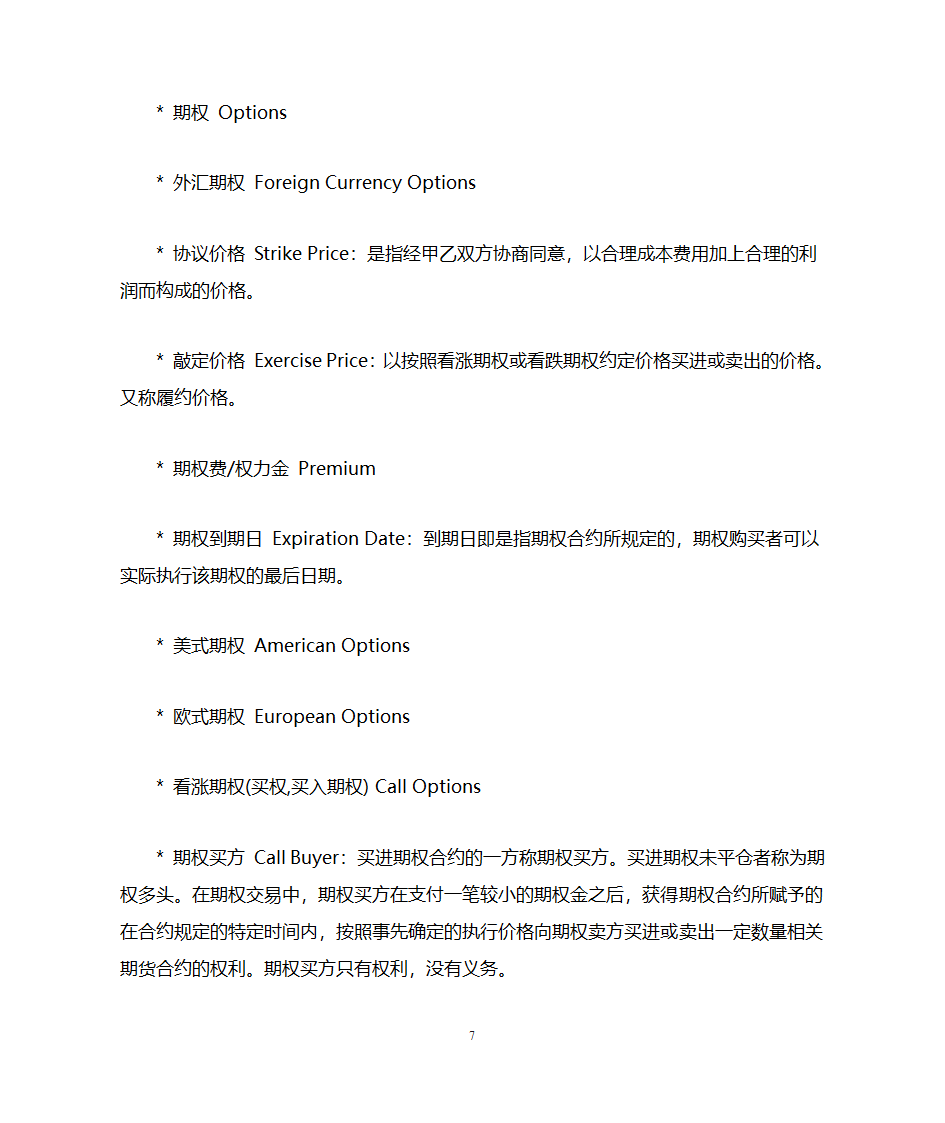 金融术语解释第7页