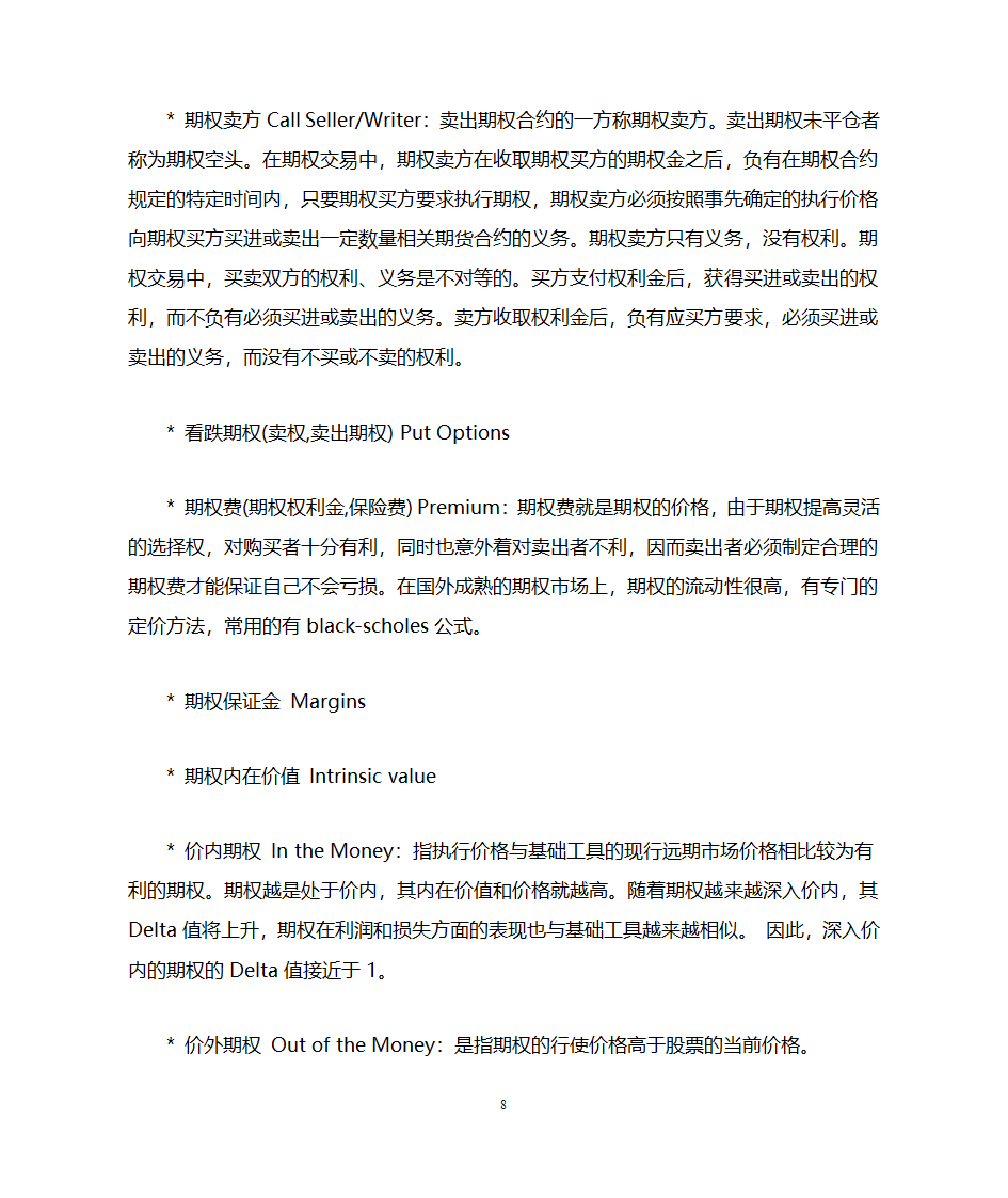 金融术语解释第8页