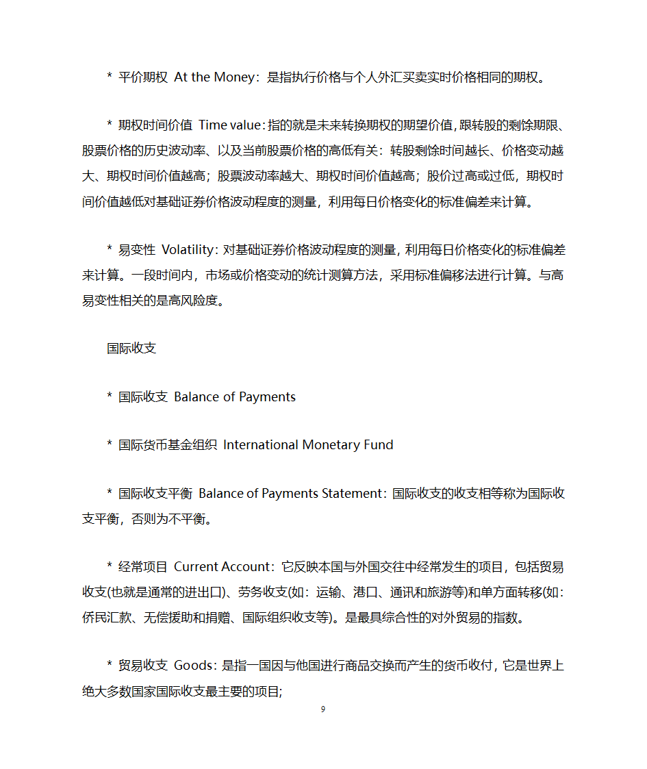 金融术语解释第9页