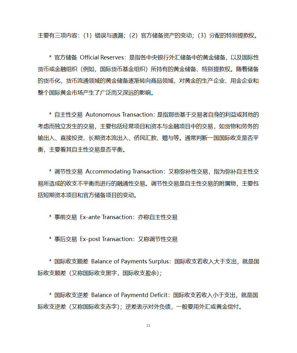 金融术语解释第11页