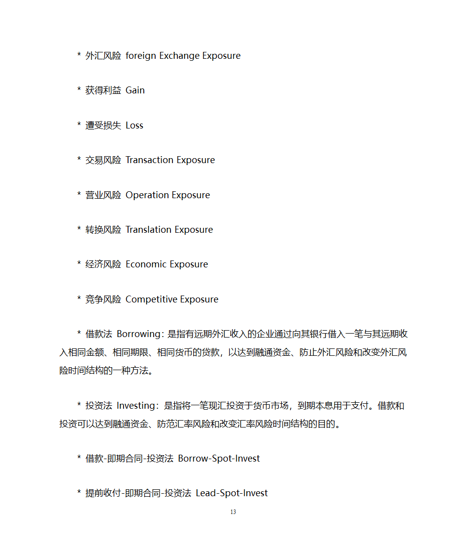 金融术语解释第13页