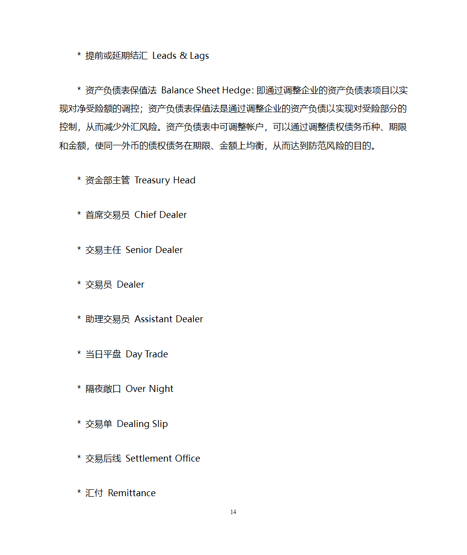 金融术语解释第14页