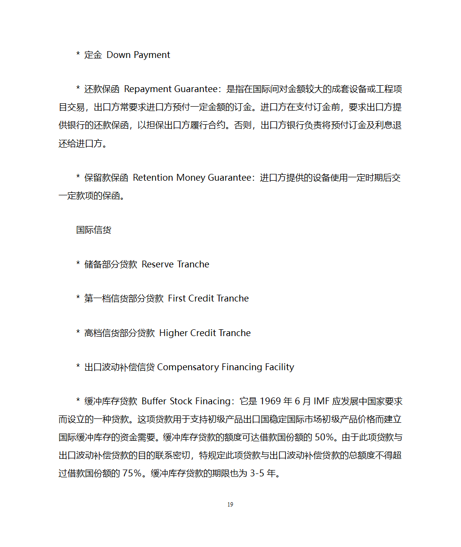 金融术语解释第19页