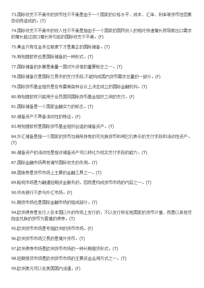 国际金融题典第3页