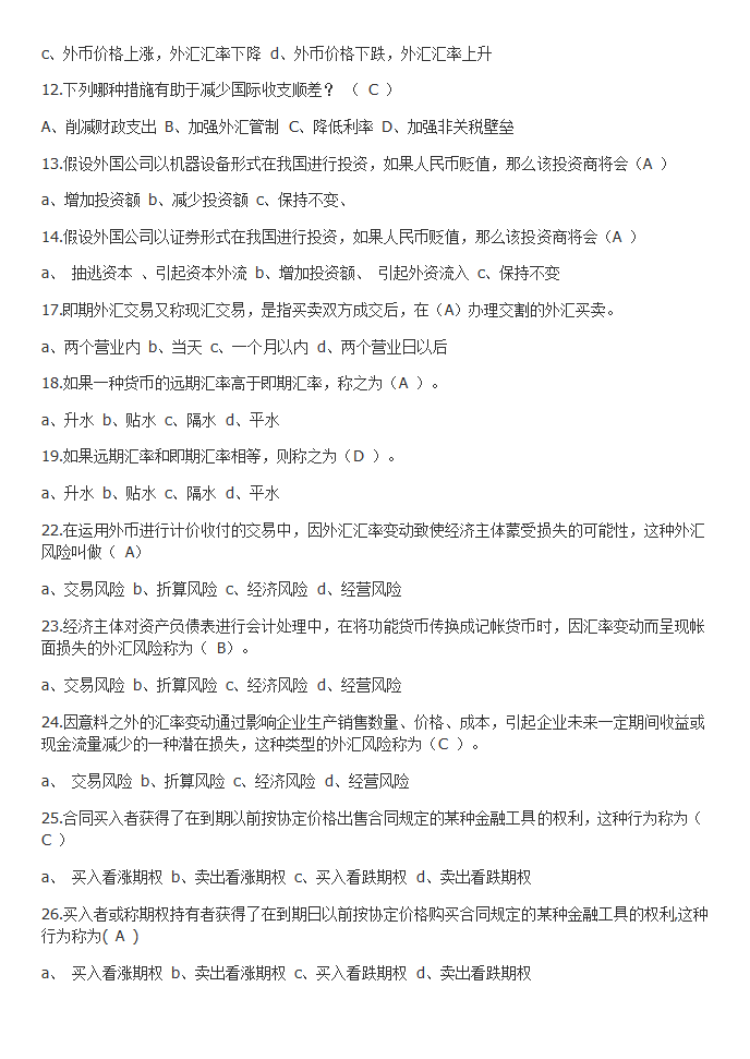 国际金融题典第5页