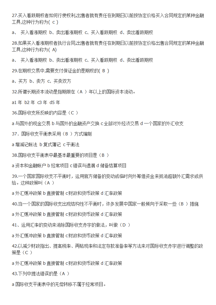 国际金融题典第6页