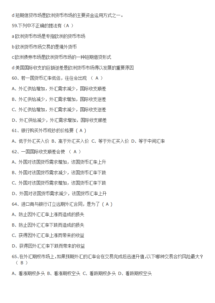 国际金融题典第8页