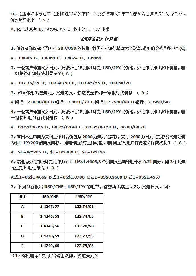 国际金融题典第9页