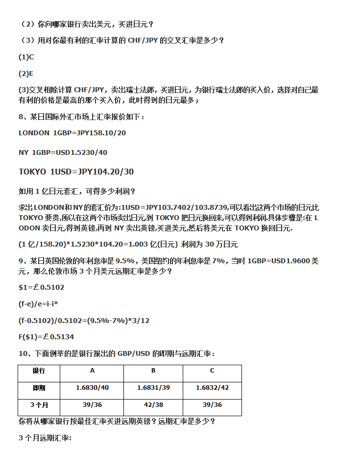 国际金融题典第10页