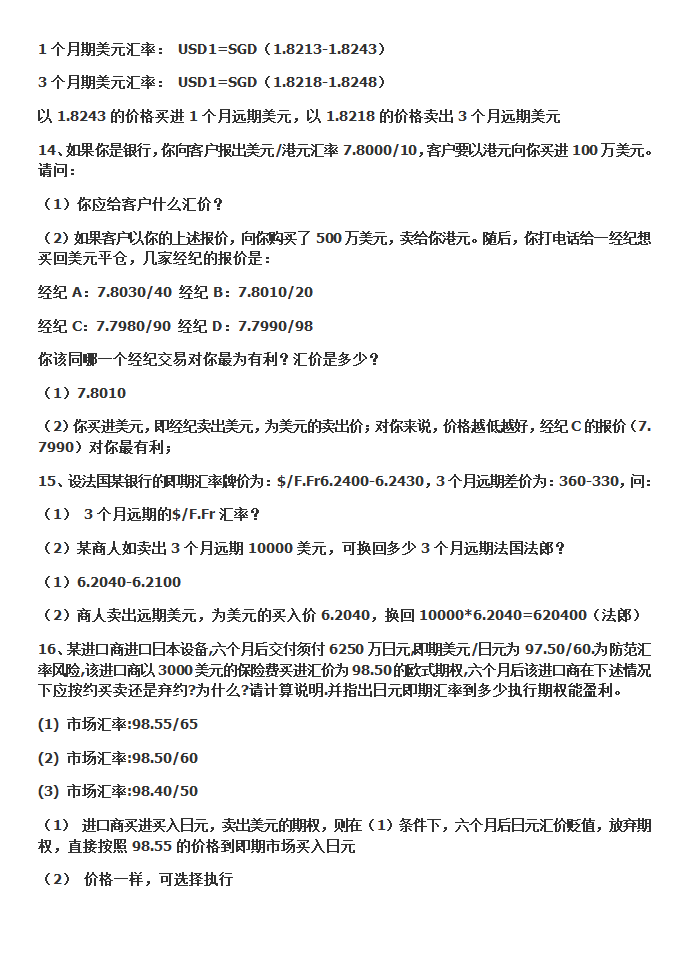 国际金融题典第12页