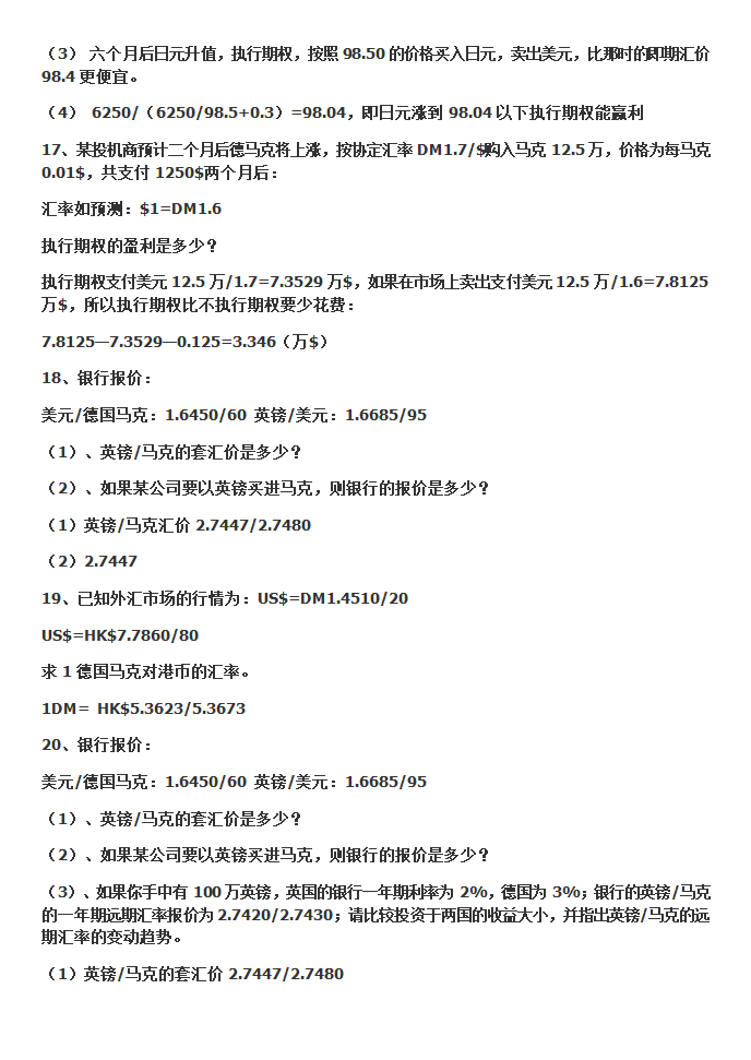 国际金融题典第13页