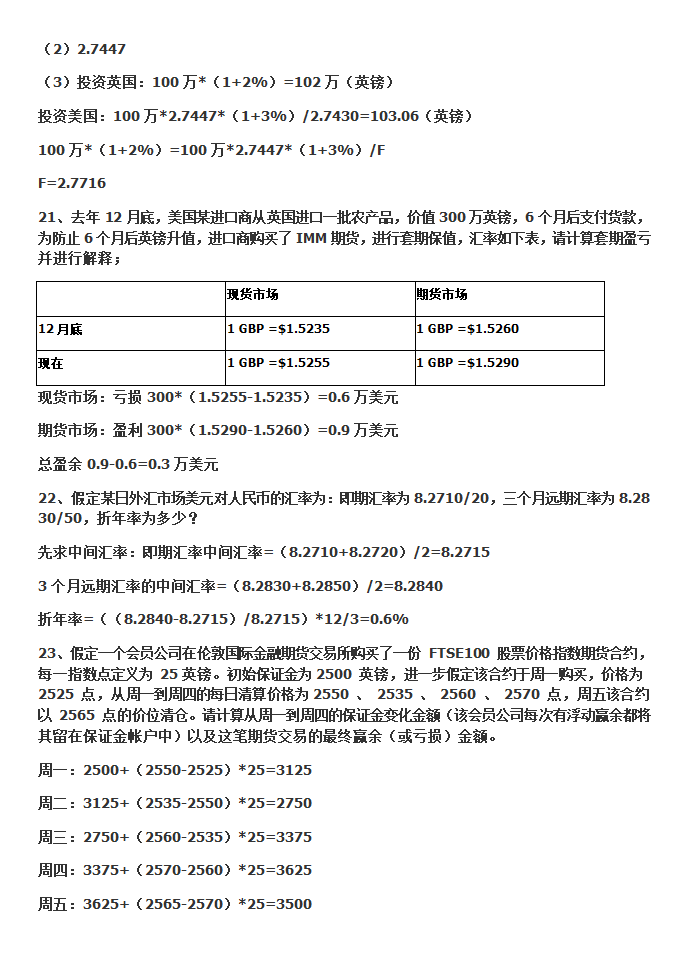 国际金融题典第14页