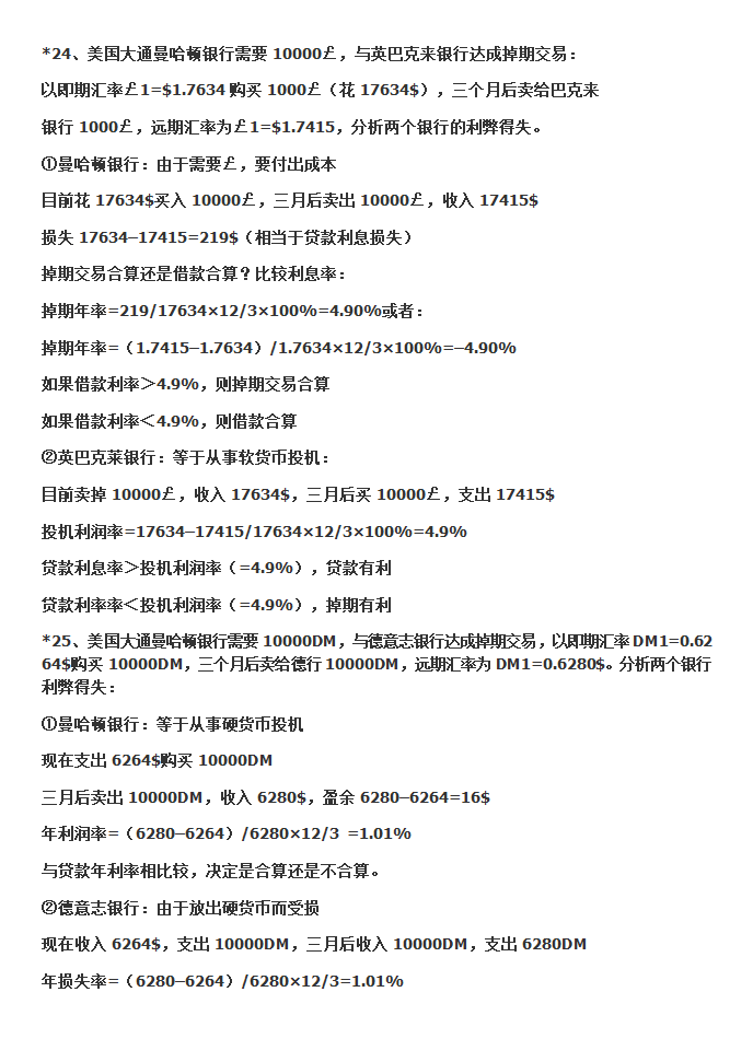 国际金融题典第15页