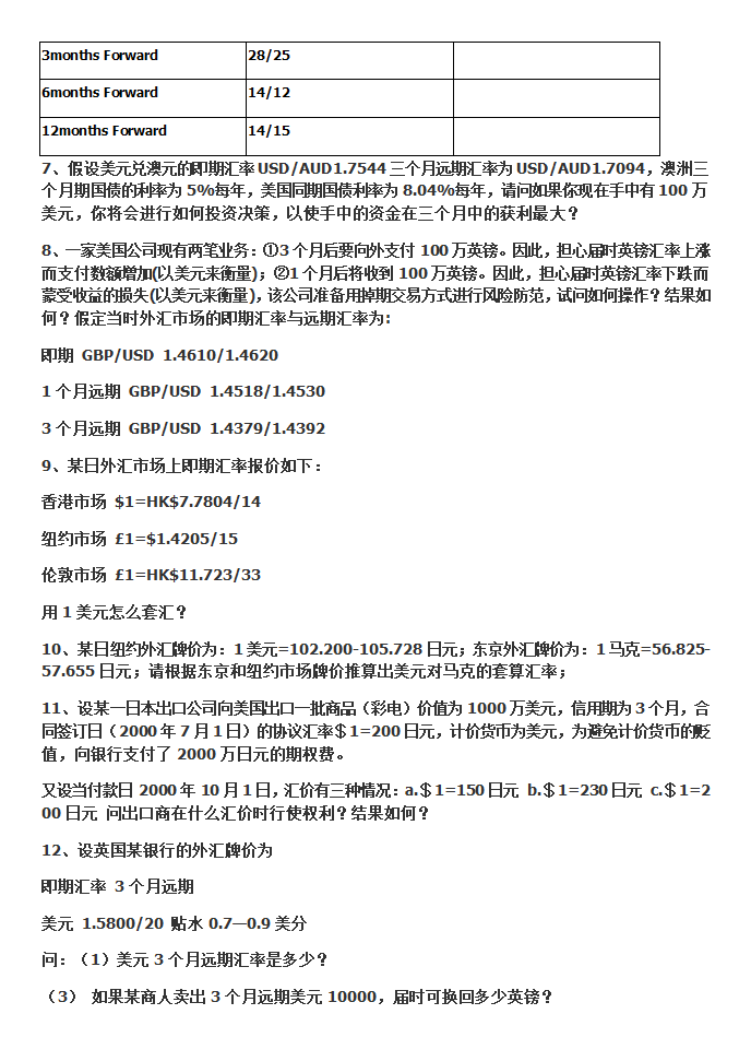 国际金融题典第17页