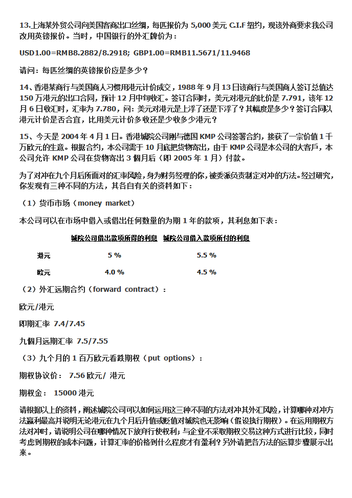 国际金融题典第18页