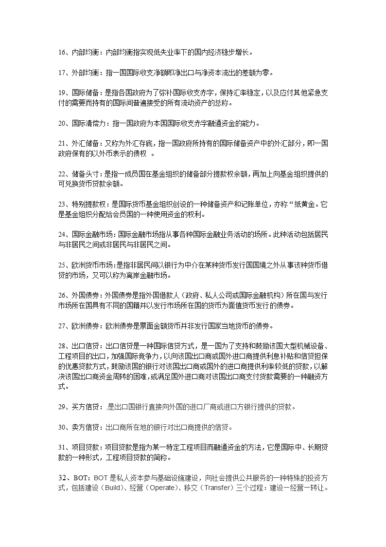 国际金融主观题第2页